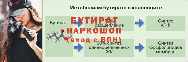 купить наркотик  Починок  БУТИРАТ бутик 